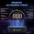 Маленькое фото товара - Дисплей проекционный на лобовое стекло на торпедо. Вариант №1
