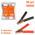 Маленькое фото товара - Зажимы (крокодилы) для пусковых проводов М (10 шт.) (300А, 14,5х11см). Вариант №1