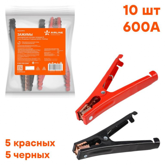 Большое фото товара - Зажимы (крокодилы) для пусковых проводов XL (10 шт.) (600А, 17,5х9см), 00098063. Вариант №1