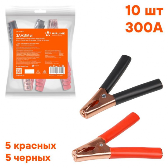 Большое фото товара - Зажимы (крокодилы) для пусковых проводов М (10 шт.) (300А, 14,5х11см), 00098065. Вариант №1
